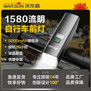 沃尔森C1058S自行车前灯长续航充电远射骑行灯