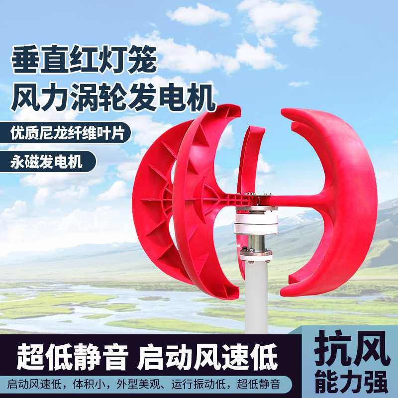 紫羲垂直红灯笼风力涡轮发电机Windturbine电瓶100W大功率