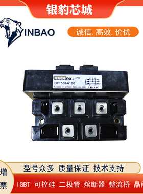 DF100AA120 DF100AA160 DF150AA120DF150AA160DF200AA120整流模块
