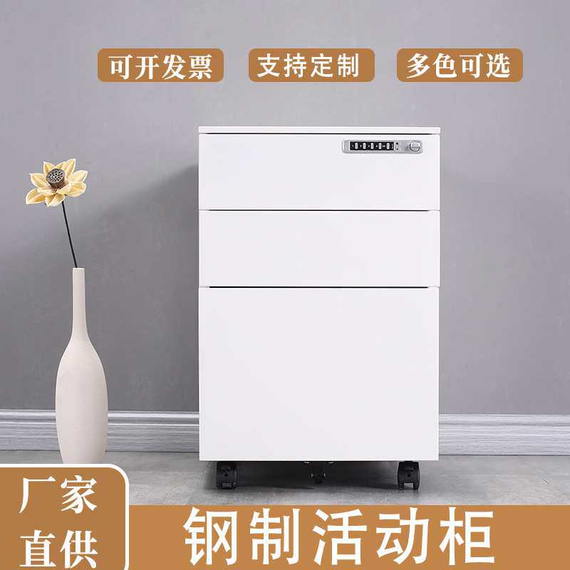 钢制电子密码活动柜办公室桌下移动抽屉收纳柜带锁文件资料柜矮柜