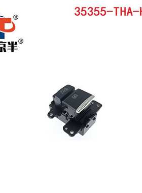 35355-THA-H01 适用本田TG1冠道EPB电子手刹开关停车驻车制动开关