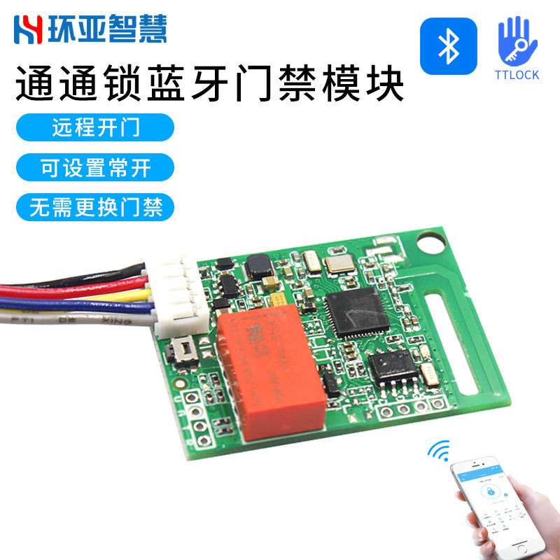 TTLOCK手机APP通通锁模块远程开门模块蓝牙门禁智能系统锁控制器