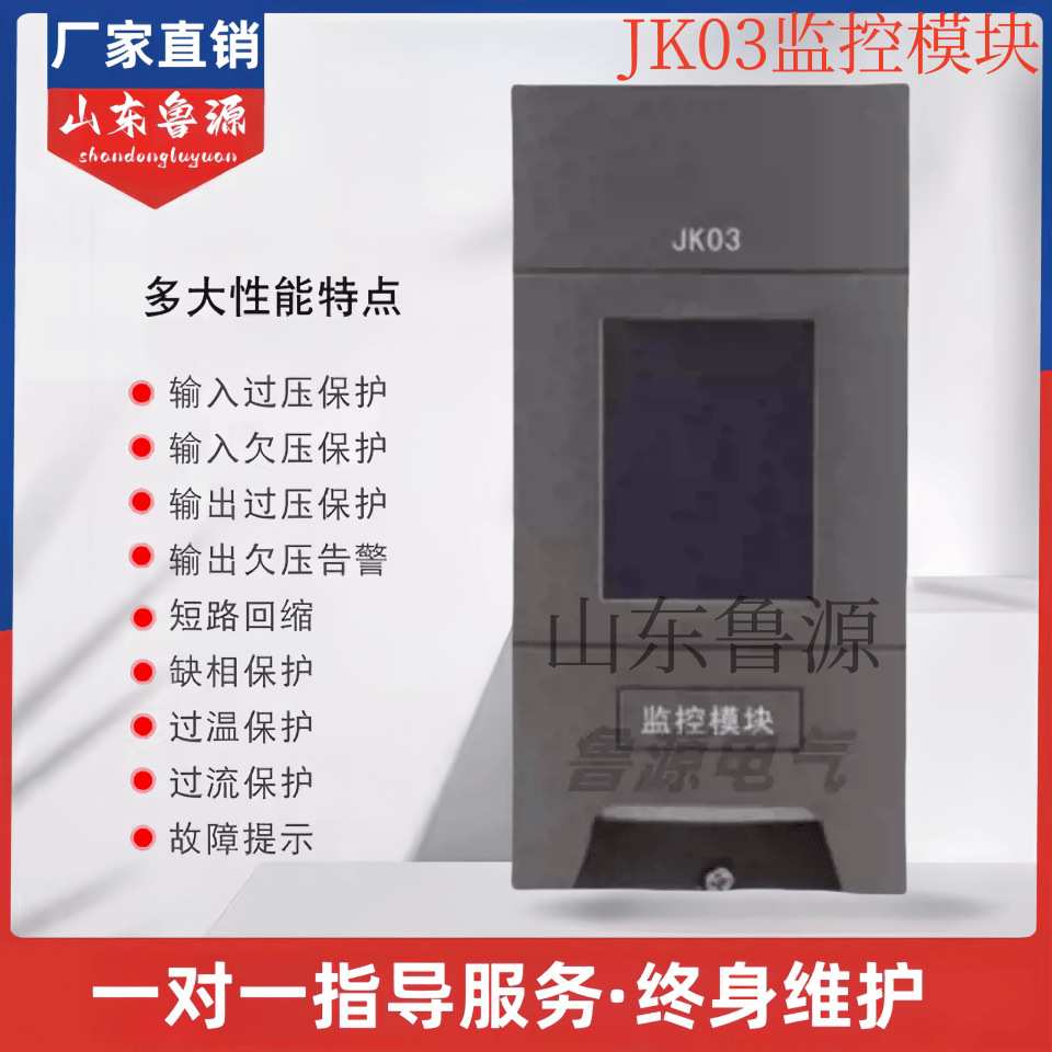 直流屏监控模块JK05 JK03电力智能高频开关直流电源监控系统