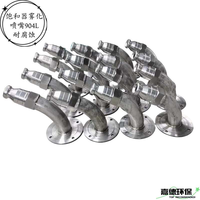 饱和器dn1004寸大母液实心锥喷嘴不锈钢904L小母液2寸50喷头弯头