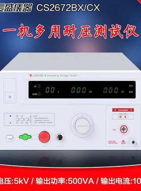 长盛CS2672CX耐电压测试仪AC/DC交直流耐压测试仪5KV