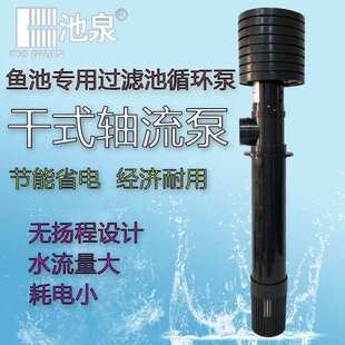 池泉YTC轴流泵大流量鱼池循环泵干式泵水族大头泵泵50W/100W/150W