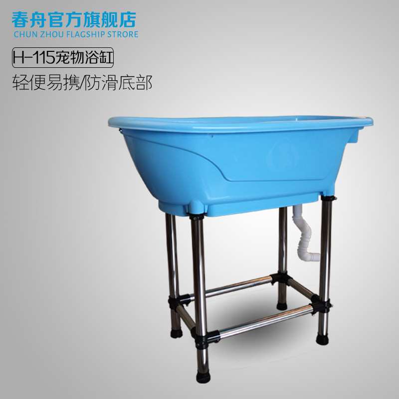 春舟H-115宠物专用塑料浴缸小型犬猫狗狗泰迪浴池洗澡盆SPA浴缸