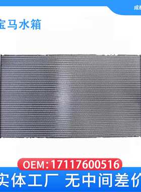 适用于宝马 OE号码：17117600516/17118672102 水箱F20 F21 F22