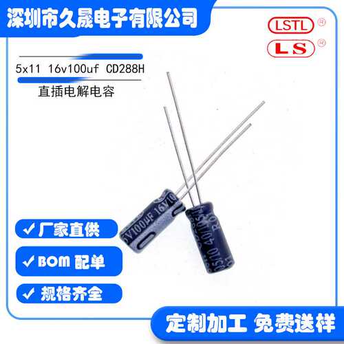 直插电解电容 5x11 16v100uf 高频CD288H DIP滤波铝电解电容器