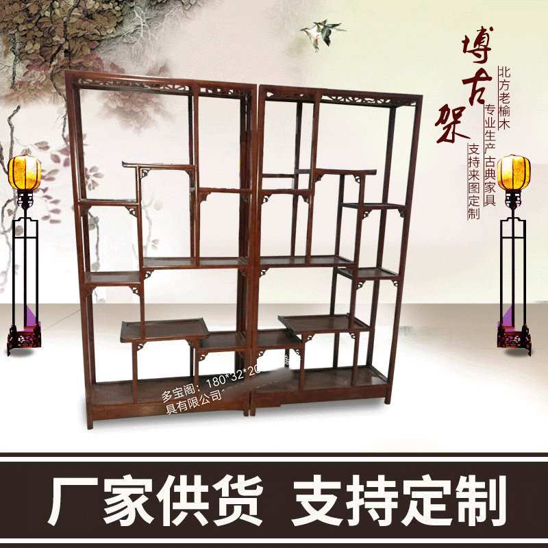 实木博古架多宝阁置物书架古董装饰品定制客厅收纳展示柜仿古