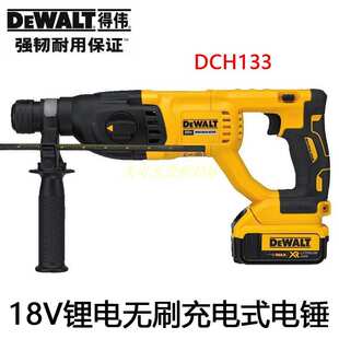 DeWalt得伟无刷充电电锤DCH273/DCH293B锂电池多功能电锤DCH133M2