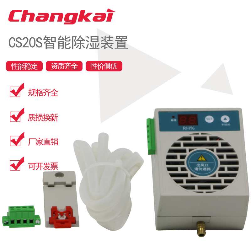 昌开电器 开关柜配件 CS20S智能除湿装置 数显导轨 面板安装RS48