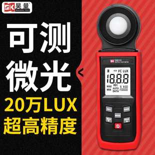 数字式照度计高精度灯光亮度测光仪器测光照强度光度表流明测试仪