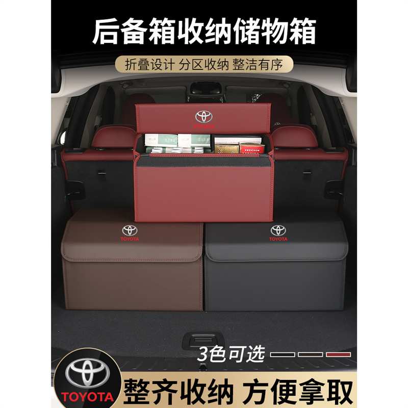 适用于丰田rav4荣放亚洲龙普拉多储物箱汉兰达威兰达后备箱收纳箱