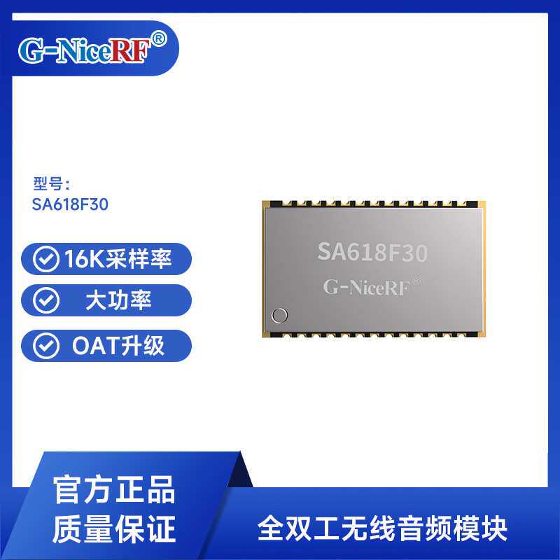 思为无线超大功率3公里全双工无线数字音频传输对讲模块SA618F30