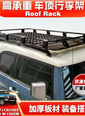 适用丰田FJ酷路泽车顶行李框FJ Roof Rack铁材质2.2米尺寸行李架