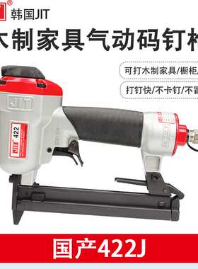 韩国JIT气钉枪422J家居装潢码钉枪U型钉枪1022J小码钉枪木工钉枪