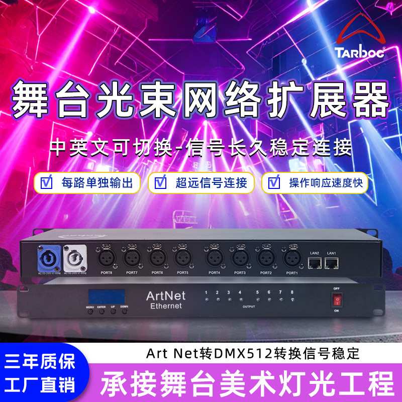 舞台灯光网络扩展器4路转8路转换器演出婚庆酒吧灯光DMX512扩展器