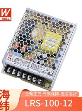 明纬LRS-100-12 100W12v8.5A输出监控工控电源开关电源