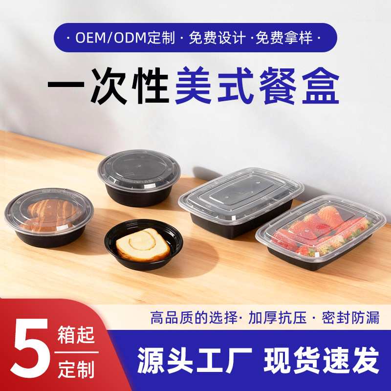 美式长方形高档打包盒外卖快餐圆形汤碗凸盖盘一次性加厚 饭盒