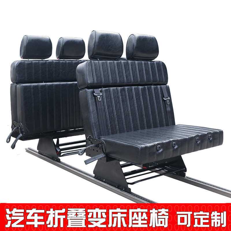 汽车折叠变床座椅 房车床车多功能床椅 面包车 商务车 大通 全顺