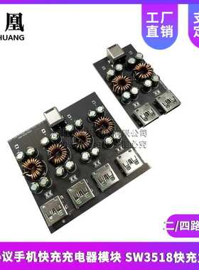 全协议手机快充充电器模块QC4.0pd3.0闪充SCP FCP SW3518快充主板