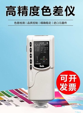 3nh三恩驰NR110高精密色差仪SC10便携式色差计NR200分光测色仪器