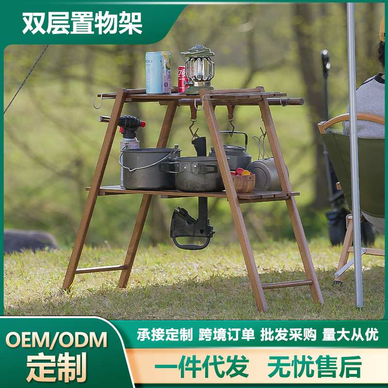 户外置物架露营实木折叠储物架营地多功能可拆卸带挂钩置物架套装