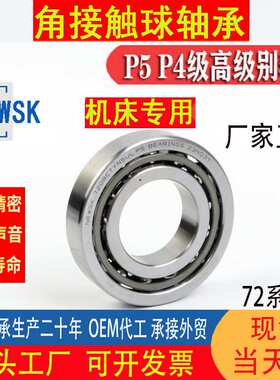 7208AC角接触球轴承7207 7209 7210 7211 7212机床专用轴承7213P5