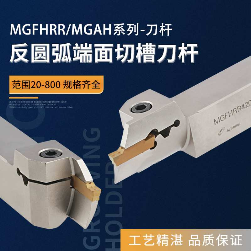 内孔端面槽刀 反刀 反圆弧端面切槽刀杆 MGFHRR/MGHA320//325/425