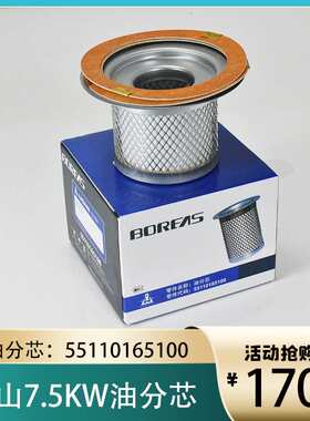 开山BK7.5-8G油分芯普瑞阿斯7.5千瓦油气分离器保养55110165100