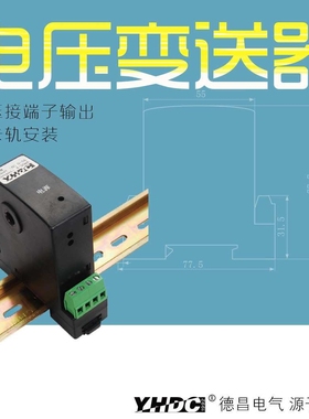 耀华德昌TCVH系列交流电压变送器 卡轨式安装 导轨式安装