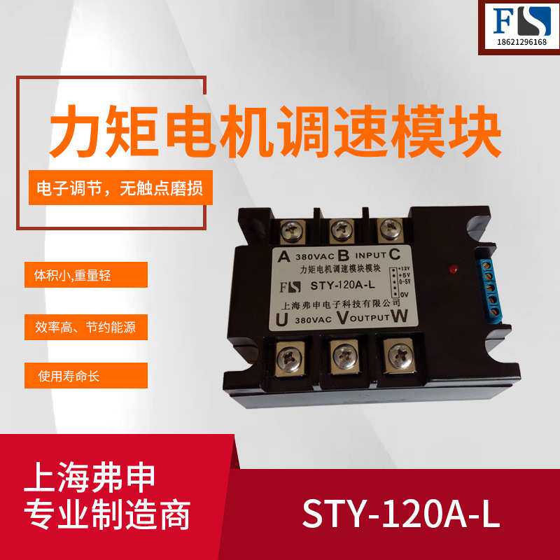 力矩电机调速模块/STY-120A-L电机控制模块力矩调速器 厂家继电器