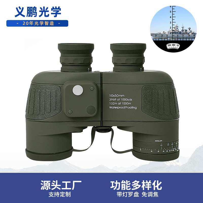 10x50航海罗盘望远镜 防水防雾ED望远镜高清高倍红外灯测距双筒望