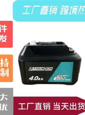 工厂直销正A品电芯BL1041B 12V 锂电池包 电动工具替换电池