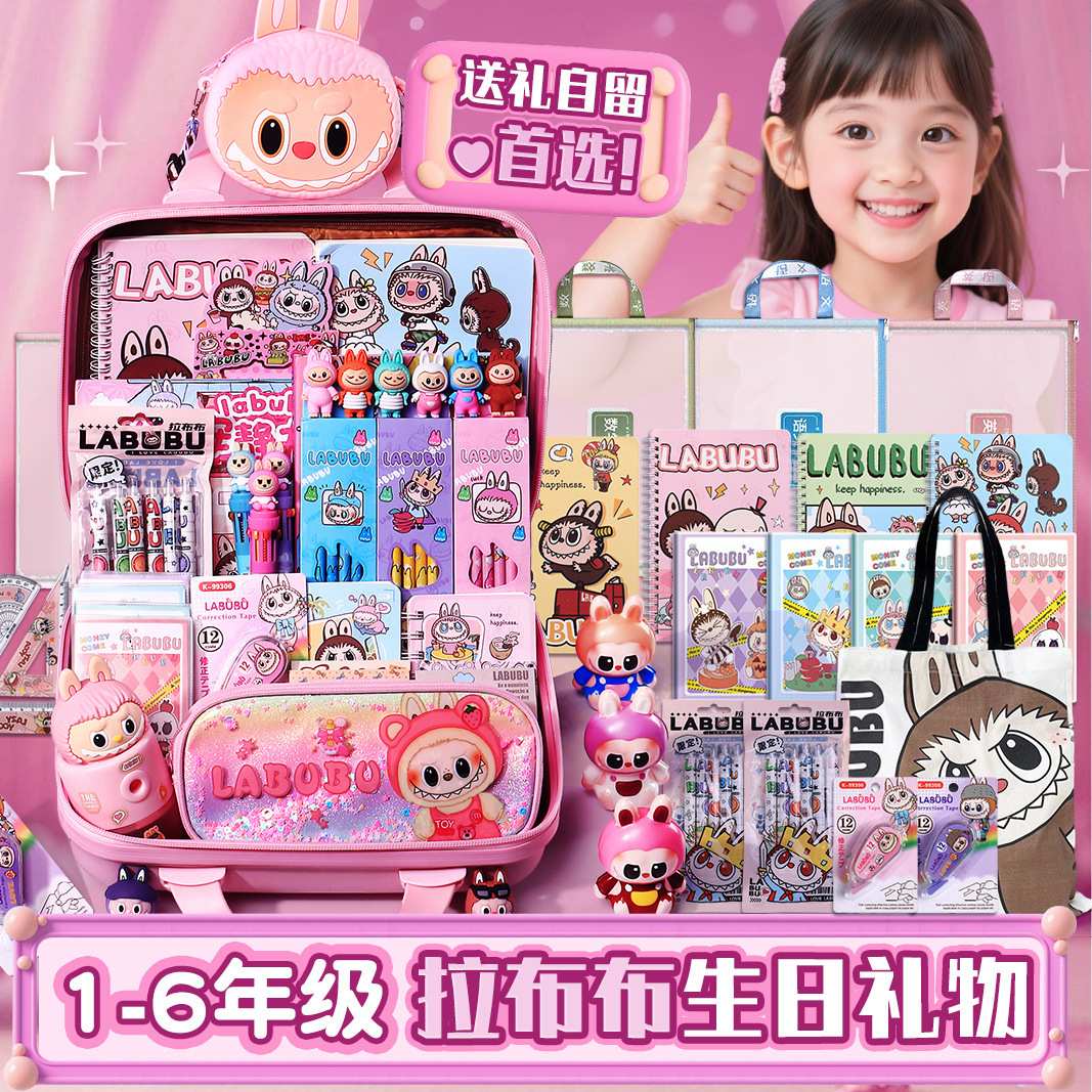 拉布布LABUBU文具套装笔袋本子铅笔线圈本套尺补习袋学习用品大全