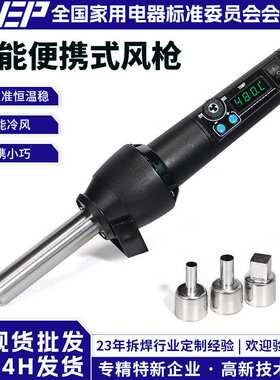WEP-8858 I便携式手持式可调温热风枪焊台小型家电维修拆焊工具