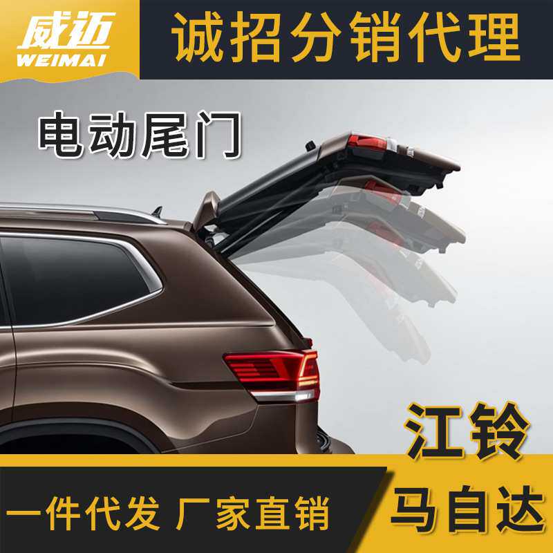 适用马自达CX-3-45电动尾门江铃途睿欧MUX感应后备箱一脚踢配改装