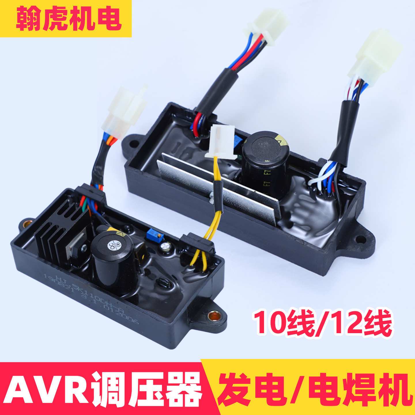 2KW 5KW柴油汽油发电机电焊机调压器稳压器整流器AVR HJ.5K110H-A