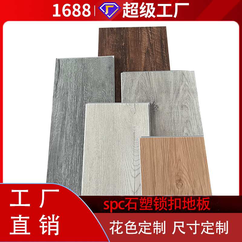 环保spc石塑板PVC自粘地板贴无甲醛仿木纹防火防潮石晶锁扣地板