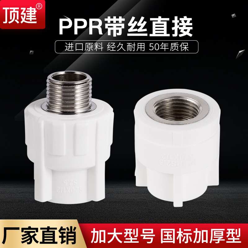 顶建 内外丝直接 90 110PPR内牙外牙水管配件接头加厚3寸 4寸