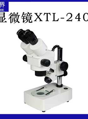 奥卡XTL-2400显微镜7-45倍连续变倍显微镜 手机维修检测 上下光源