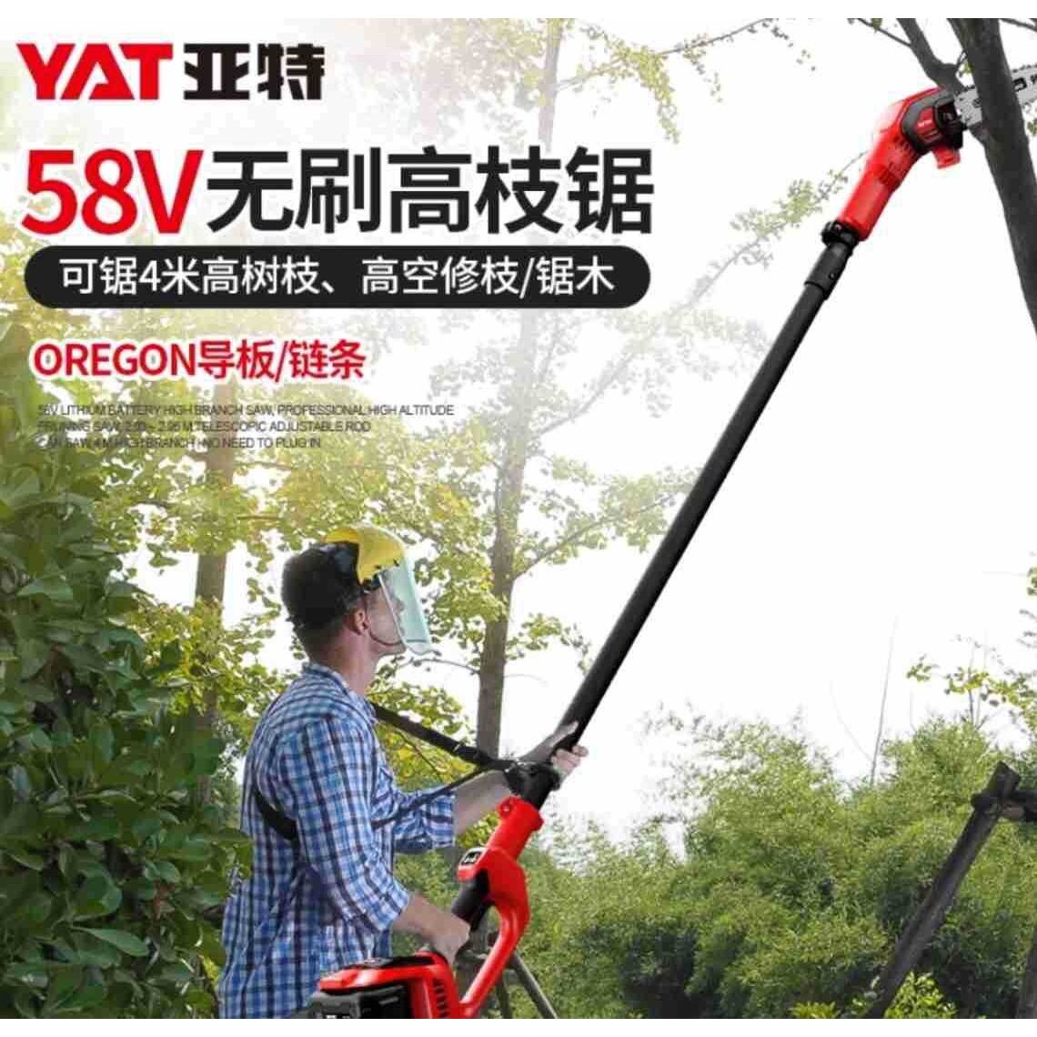 亚特58V无刷高枝锯电动高空修剪树枝锯充电式伸缩加长杆园林剪刀