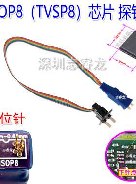 MSOP8微型芯片探针 TVSP8贴片密脚烧录 读写弹簧顶针 汽车 0.65mm