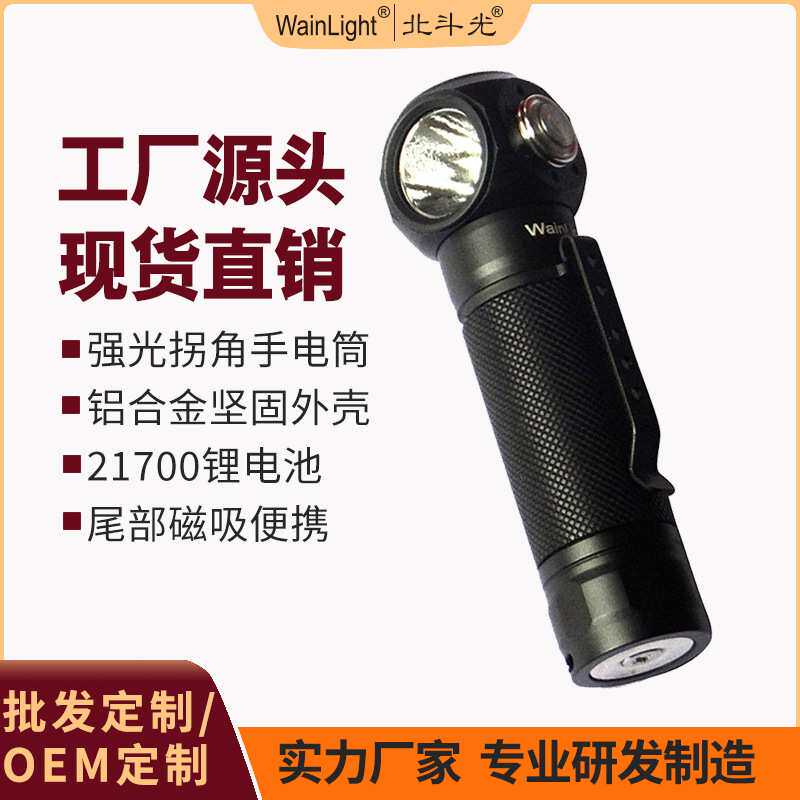 好光景户外led强光远射便携防水手电筒外壳加工订制拐角手电筒