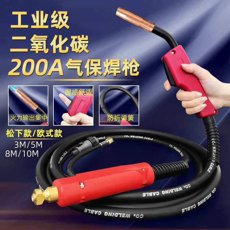二保焊枪配件200A欧式分体式接头二氧化碳保护焊枪线3/5 /8/10米