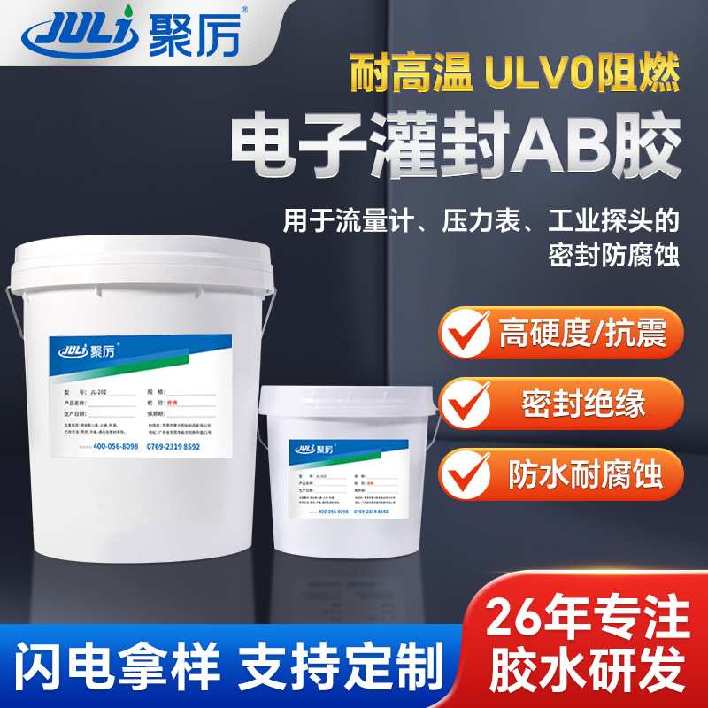 JL-202调节器5比1环氧树脂灌封胶防水密封胶调压器环氧树脂ab胶水