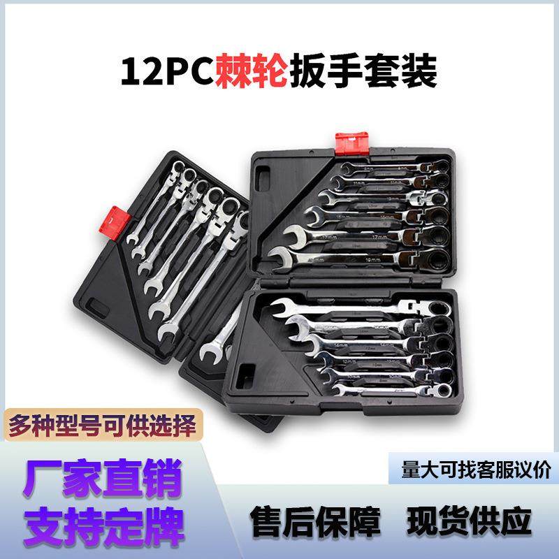 12PC两用棘轮扳手活动固定头汽修工具72齿12件套棘轮扳手组套,模玩/动漫/周边/娃圈三坑/桌游,模型制作工具/辅料耗材,淘宝优惠券,粉丝福利购,淘宝优惠卷