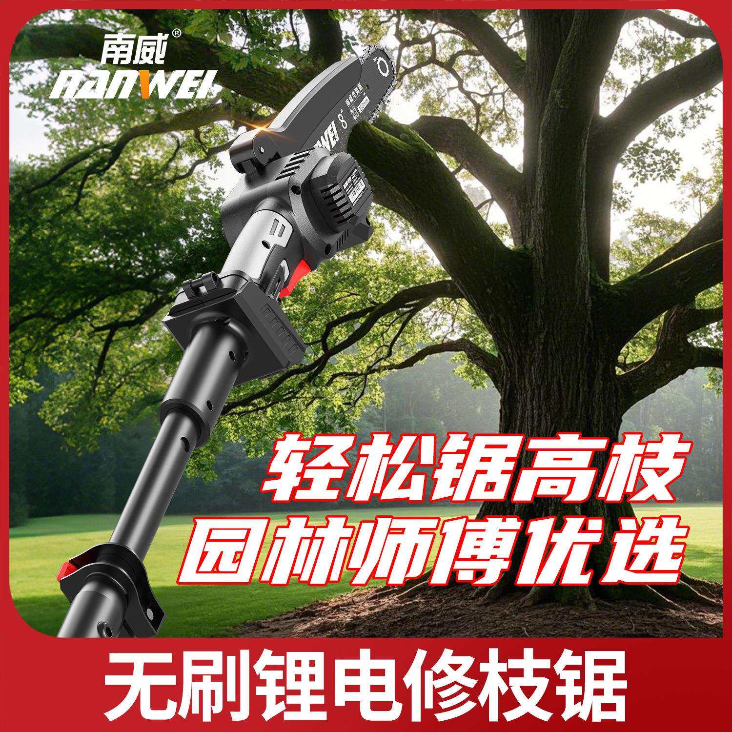 南威电锯小型家用手持无刷锂电充电式户外锯柴电链锯手电锯伐木锯
