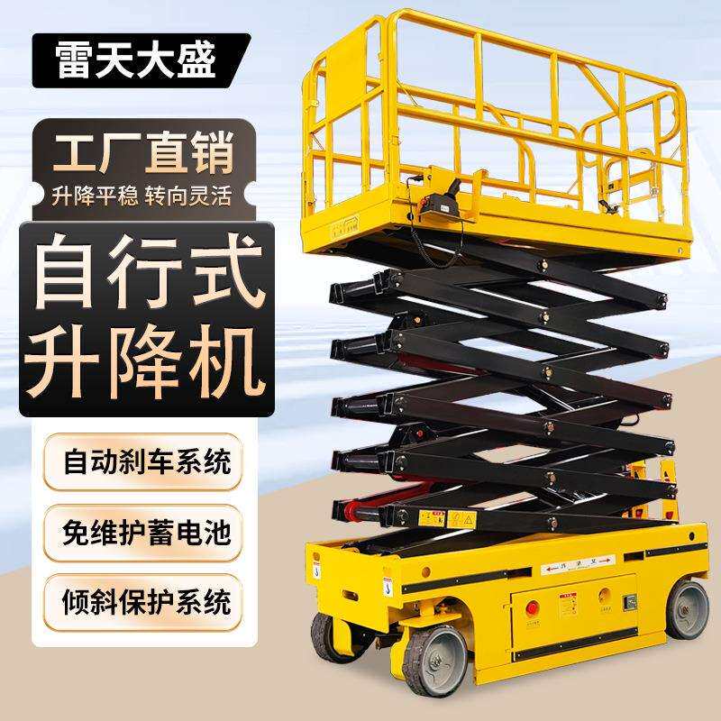 电动遥控剪叉式高空作业车自行走液压升降平台可充电全自行升降机
